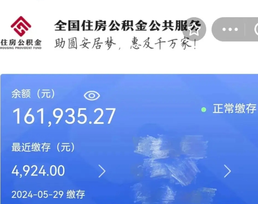 汕尾公积金离职代办条件（汕尾公积金离职需要什么手续）
